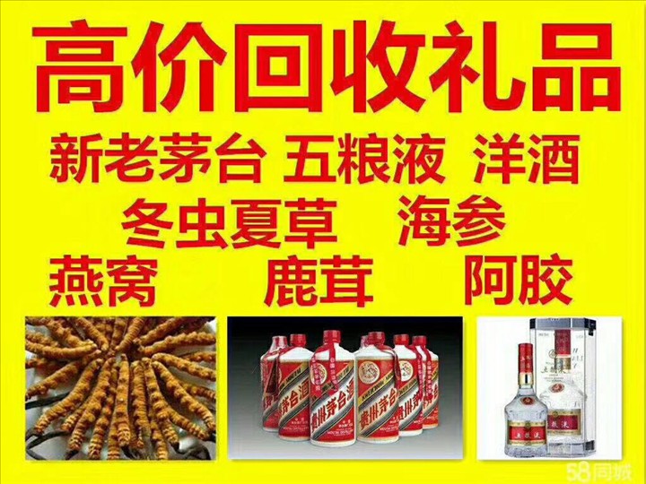 阿城菏泽鄄城回收毛台多少钱哪里回收(附近上门回收茅台酒）?