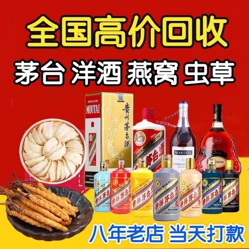 阿城聊城临清酒水回收价格哪里回收(附近上门回收茅台酒）